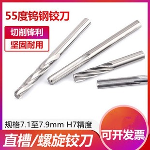 7.4 7.5 7.6 钨钢铰刀7.1 7.8 7.3 7.7 7.9合金直槽螺旋铰刀 7.2