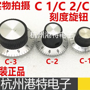 带数字刻度盘 金属面 电位器旋钮 C3 C-3 C-2 C-1 6MM 旋钮帽