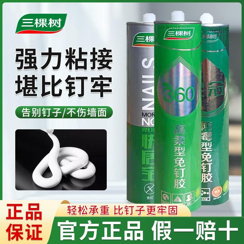 三棵树快干强力免钉胶粘墙面瓷砖踢脚线免打孔木工专用玻璃胶透明图片