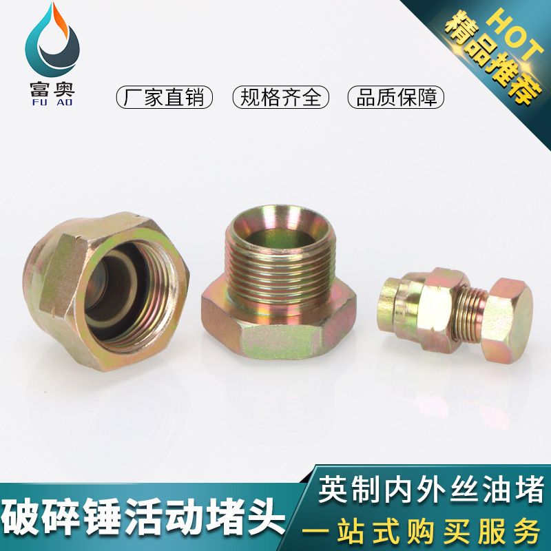 液压油管2分3分4分6分1寸 内外丝活动炮管堵头破碎锤挖机堵头堵帽
