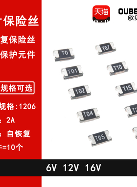 1206 2A 2000mA 6V 12V 16V 自恢复贴片保险丝PPTC 可恢复保险丝