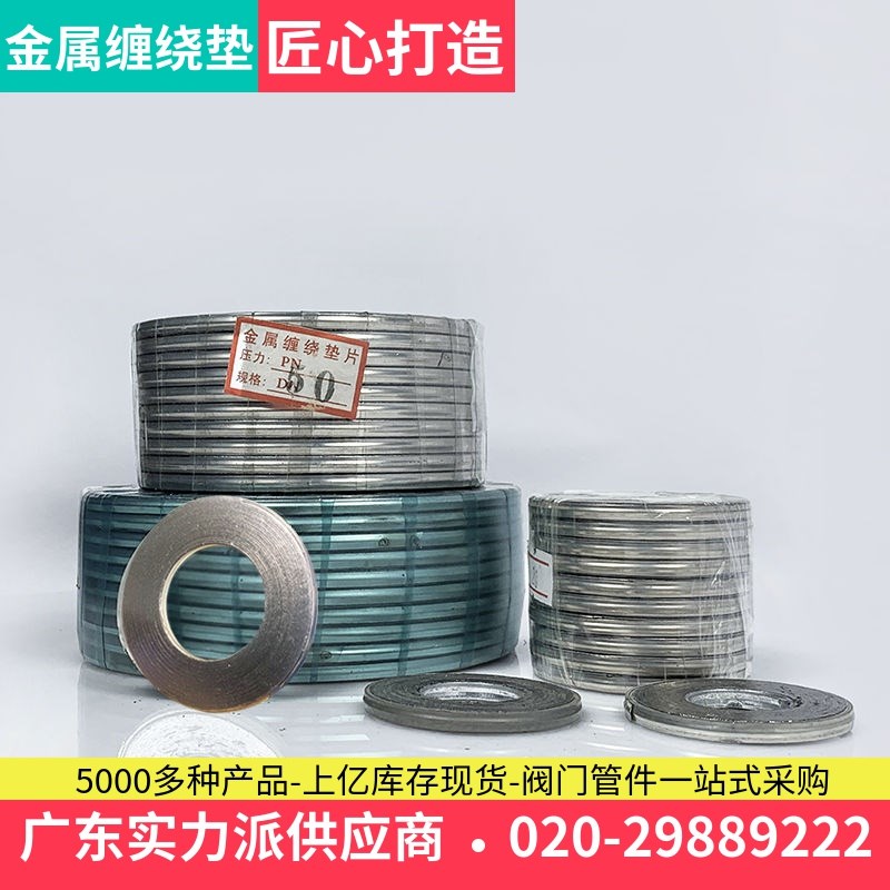 阀门金属缠绕垫片高温法兰垫片石墨垫圈垫片DN20/25/40/50/65/100