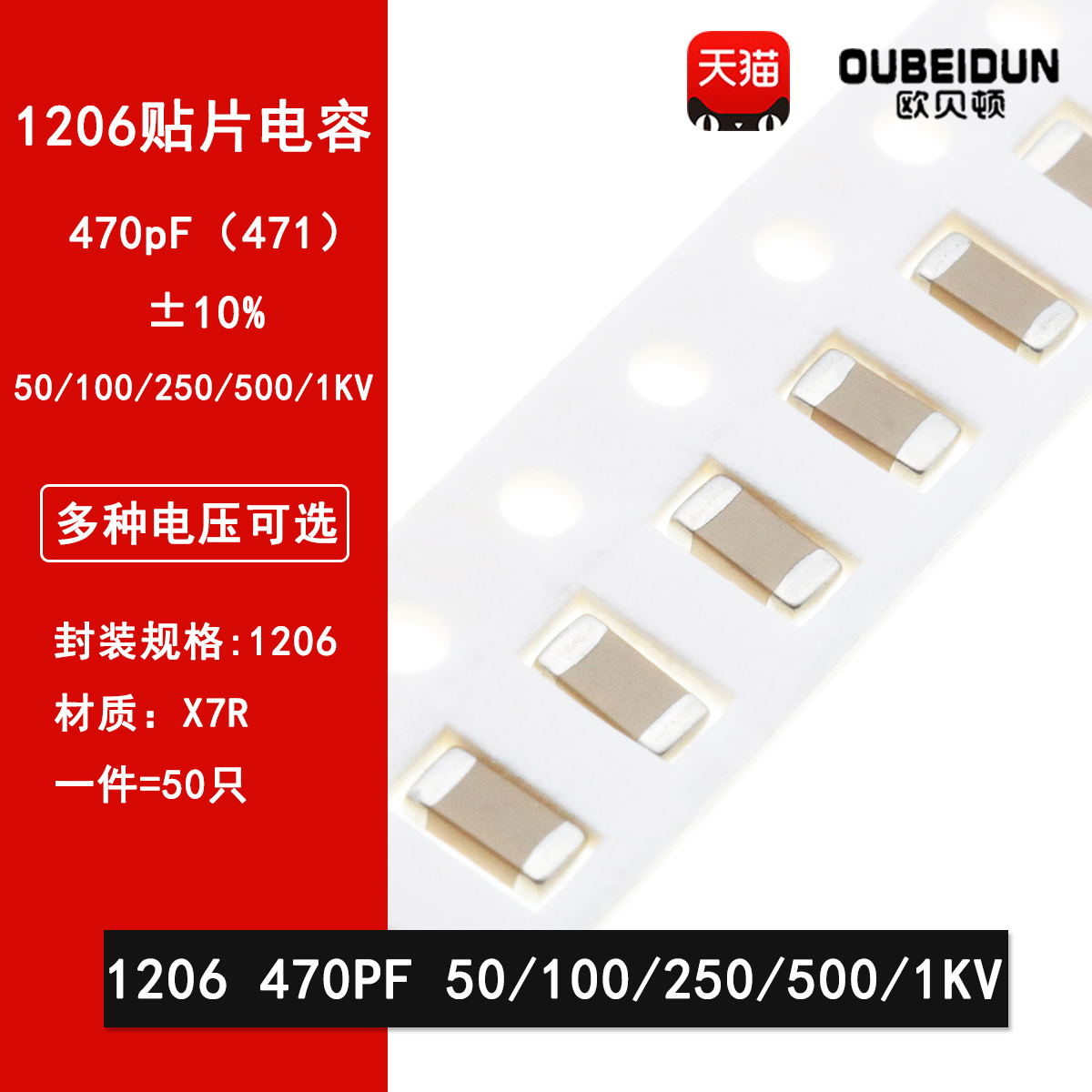 1206 470PF 50V 100V 250V 500V 1000V 10% 471K X7R 贴片电容