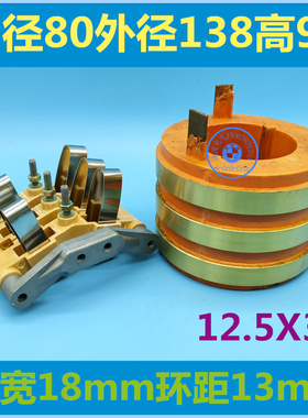 JZR2电机滑环三环导电铜环内径80/84/90外径137高97三路12.5X32