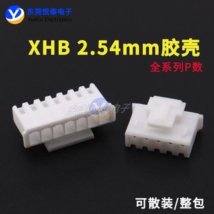 厂家直销XHB2.54mm间距胶壳插头 16P连接器 2P3P4P5P6P7P8P9P10P