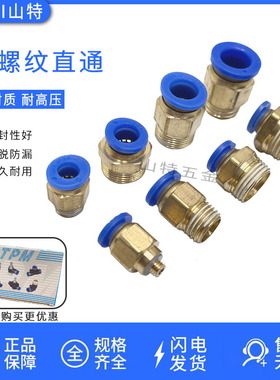 朝日气动快速插接头直通PC4/6810121416-M5/020304外螺纹气管大全