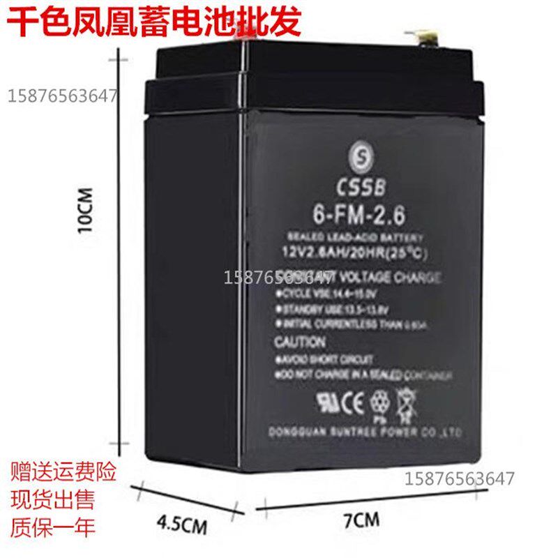 CSSB电池 6-FM-2.6 12V2.6AH/20HR拉杆音响 消防主机电梯电源电瓶