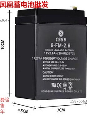 CSSB电池 6-FM-2.6 12V2.6AH/20HR拉杆音响 消防主机电梯电源电瓶