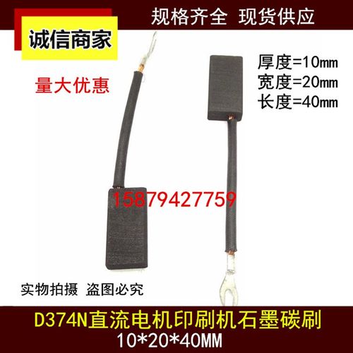 电机石墨碳刷D374N 10*20*40MM直流电机碳刷D374N 10X20X40MM