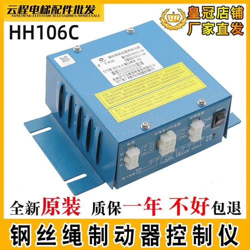 电梯钢丝绳制动器控制电源HH106C夹绳器13505509-A控制仪日立电梯