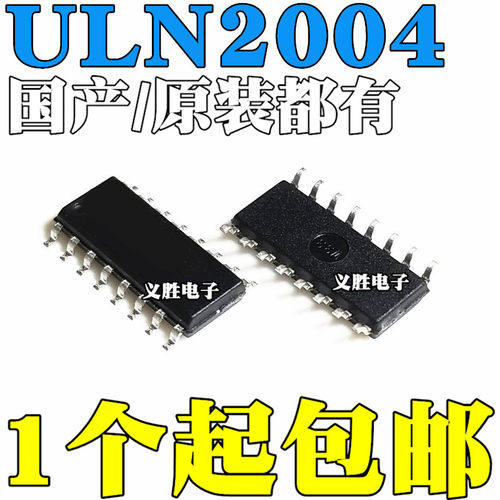 全新国产/进口都有 ULN2004 ULN2004A ULN2004ADR 贴片SOP16