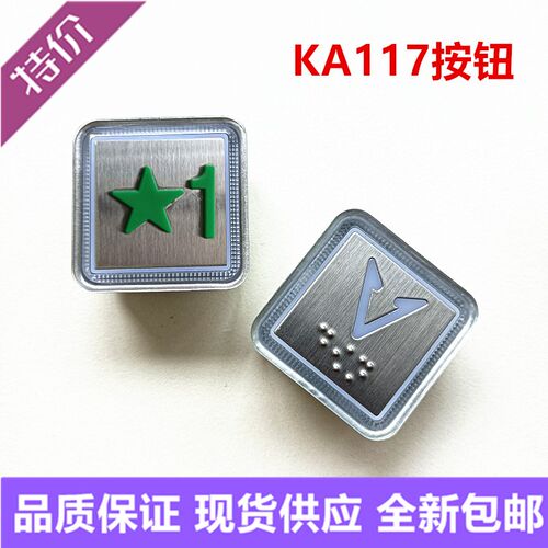 申龙电梯按钮TA BA520蒂森KA117B.PCB按键奥的斯MTD350 PB-02现货