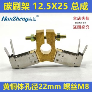 铜体铁支架12.5 发电机铜碳刷架总成 固定孔22mm 双槽 12.5X25