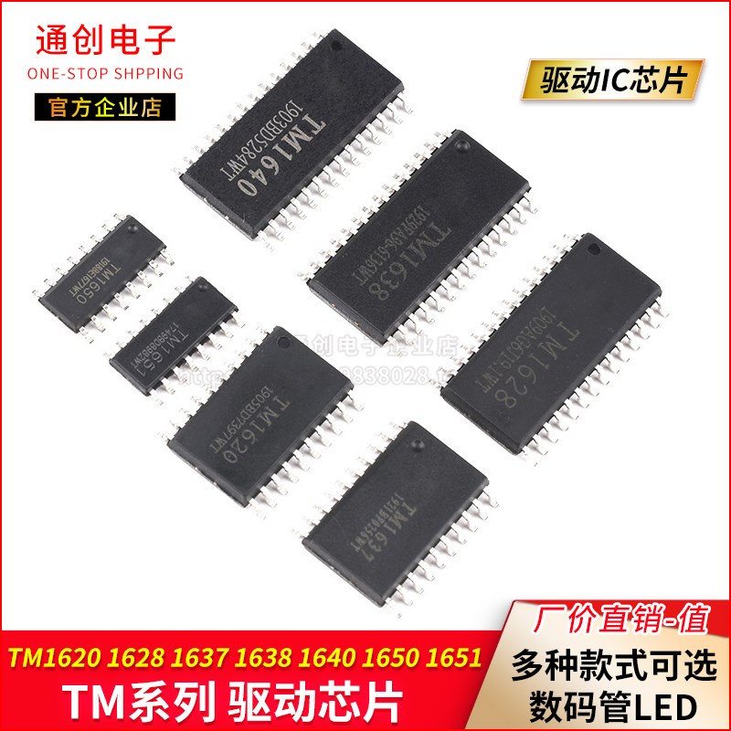 TM1620/TM1628/1637/1638/1640/1650/1651LED驱动sop120/28芯片ic