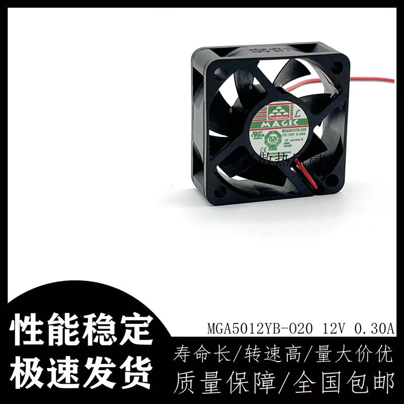 MGA5012YB-O20 全新原装永立5020 12V 0.30A 5cm双滚珠 机箱风扇