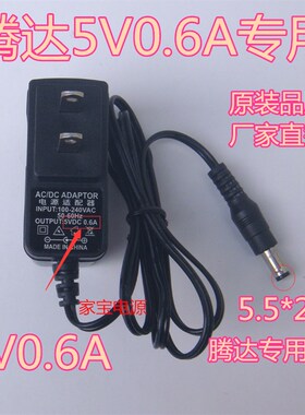 腾达S108 S105 以太网交换机电源适配器5V600mA插5.5*2.5大口