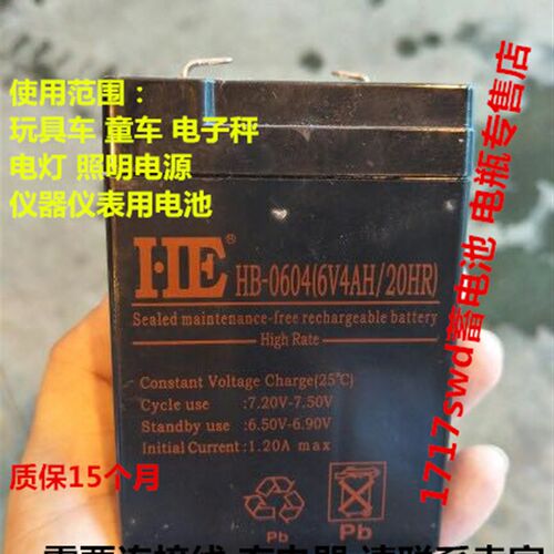 HE儿童玩具车电动车电池6V4AH童车电子秤蓄电池6伏电瓶铅酸免维护
