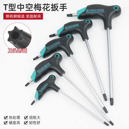 强磁米字螺丝刀t型梅花扳手套装中孔花型内六花单T15 T20 T30 T40