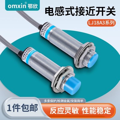 M18电感式接近开关LJ18A3-8-ZBX三线NPN二线12V24V金属感应传感器