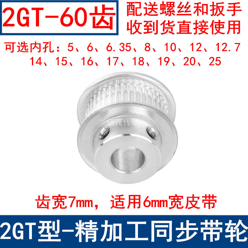 同步带轮2GT60齿频宽6凸台内径56810121415161718192025同步轮2GT