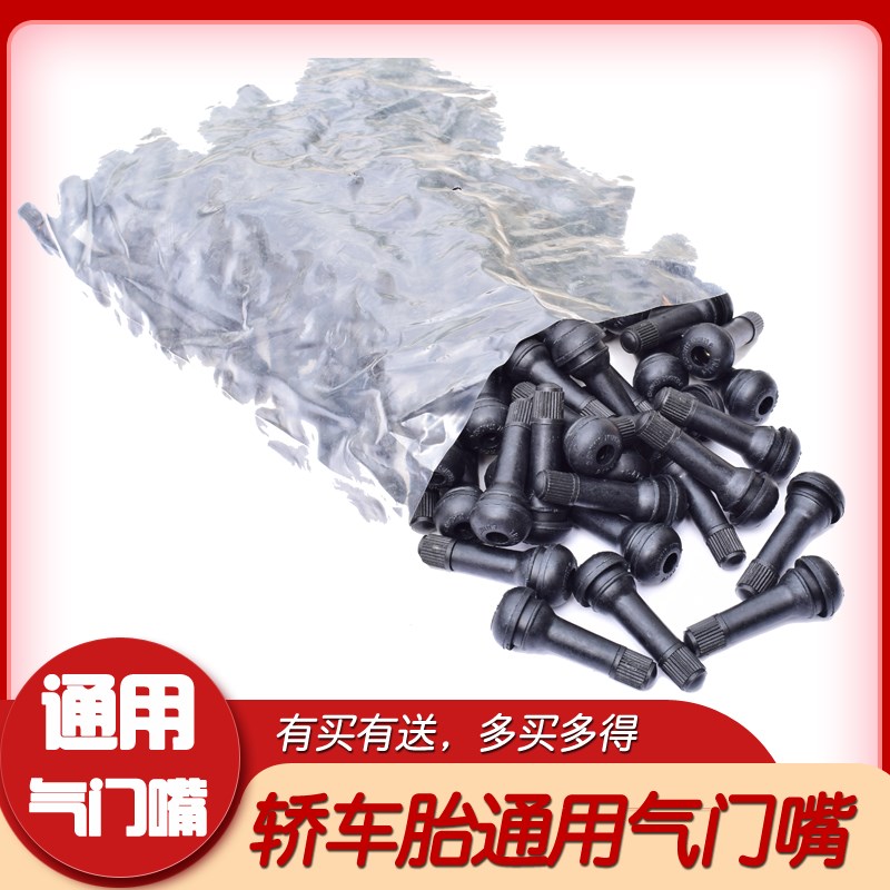 气门嘴414汽车真空胎轮胎橡胶真空嘴100个/包轿车胎通用带气门芯