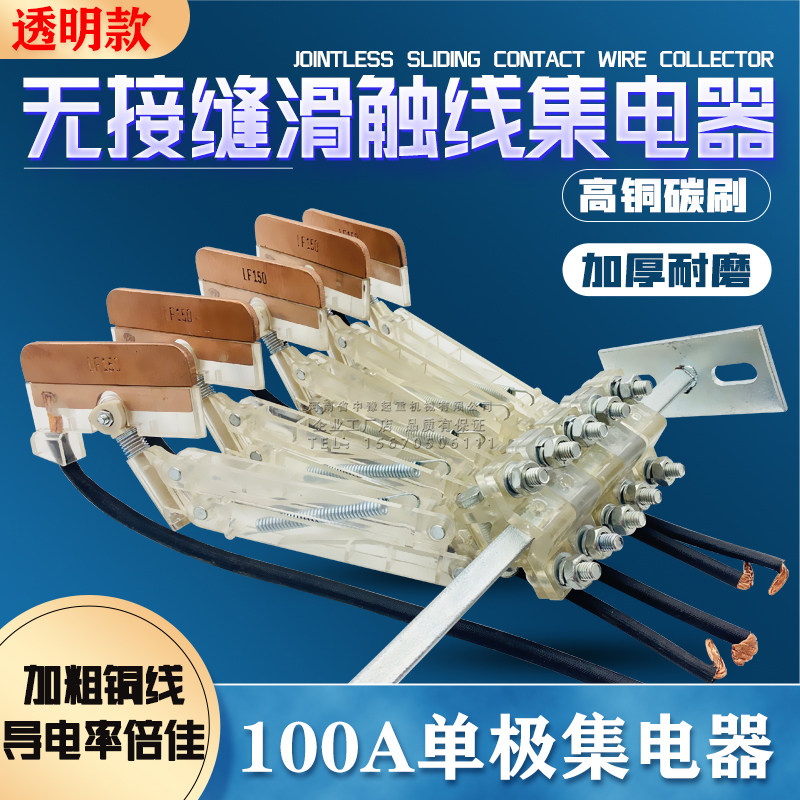 无接缝单极滑触线集电器高品质受电器天车航吊加粗铜线JF-150碳刷