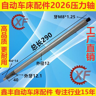 自动车床配件2026压力轴名阳力存0721奇峰21洽群打孔尾座推杆