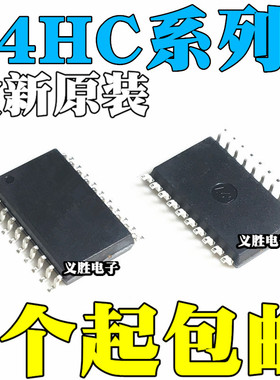 全新原装 SN74HC373 374 540 541 D/DW/DWR 宽体7.2MM 贴片SOP20