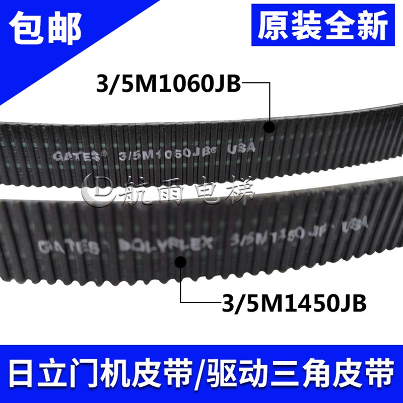 原装正品日立电梯门机皮带3/5M1060JB  3/5M1450JB驱动三角皮带