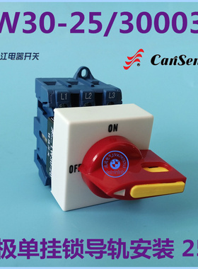 长江电器长信转换开关 LW30-25/300030三极单挂锁导轨安装25A定做