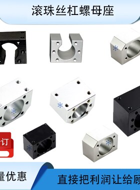 滚珠丝杠螺帽支架方块LDJB LDJN LDJA BNSBBZ BNSBNZ BNSAYZ