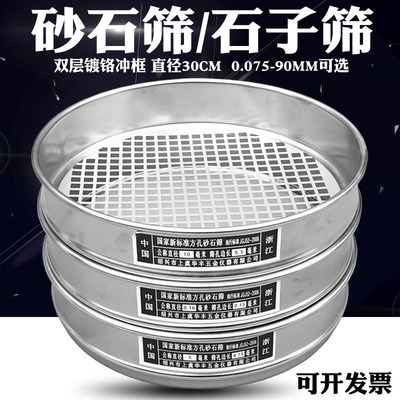 新标准砂石筛 0.075-9.5/2.36-90mm 方孔筛 石子筛 直径30公分