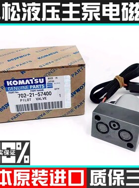 小松PC200 210 240 300 350 360-7-8主泵比例电子阀液压泵电磁阀