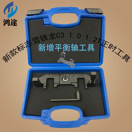 标致雪铁龙C3 1.0 1.2T正时工具2008 3008 1.2T正时专用工具