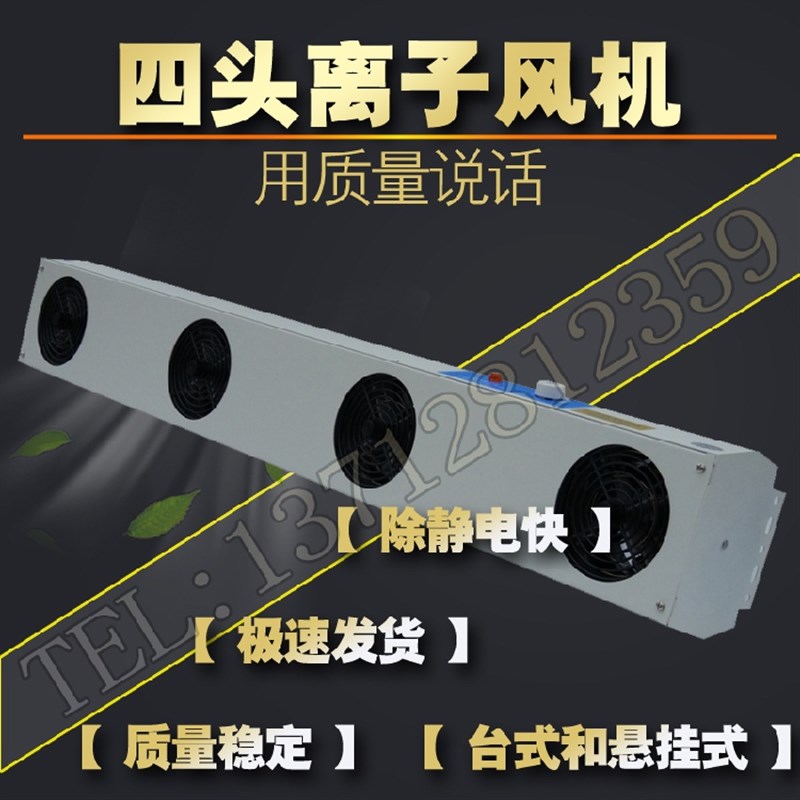 负离子风机 等离子风扇 四头4头 除静电FS-1104 消除器SL