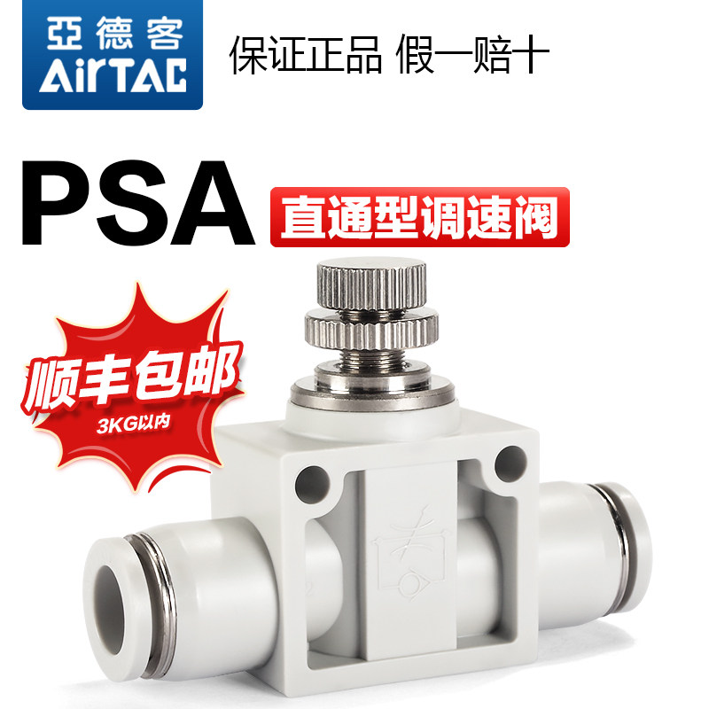 亚德客气动气管直通节流阀调速阀快速接头PSA ASA4 6 8 10 12快插