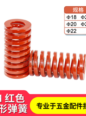 注塑模具配件日标短距弹簧压缩扁线TM红色螺旋弹簧18/20/22/25