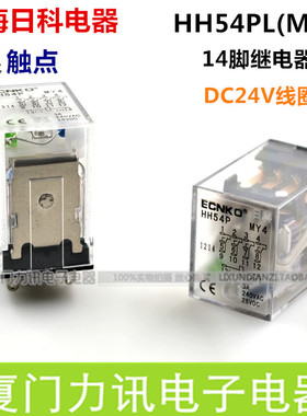 小型继电器 中间继电器 电磁继电器HH54PL MY4JN 带灯DC24V 14脚