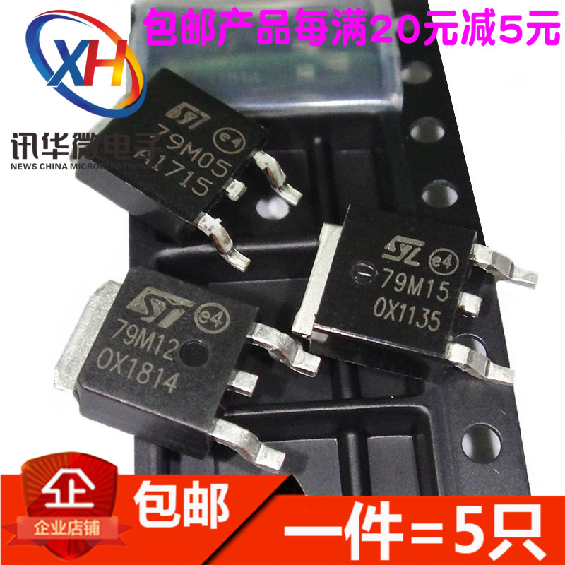 贴片TO252三端稳压器79M05 79M09 79M12 79M15