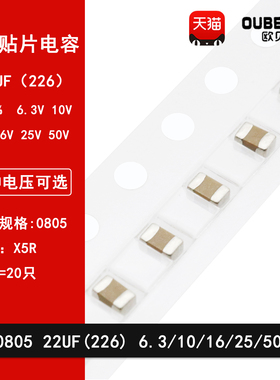 0805 22UF 226K 6.3V 10V 16V 25V 50V 10% X5R材质贴片陶瓷电容