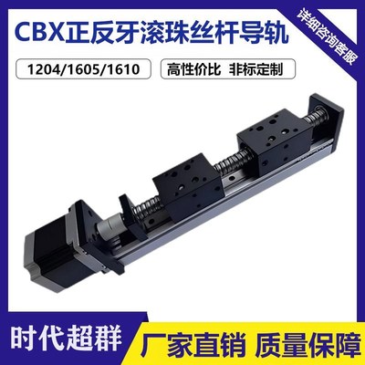 CBX正反牙滚珠丝杆导轨滑台直线模组1204/1605/1610滚珠丝杠模组