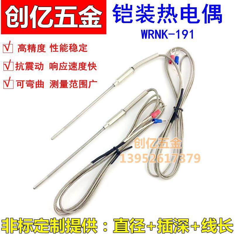 K/E/J型铠装热电偶探头探针式热电阻WRNK-191温度传感器可弯曲