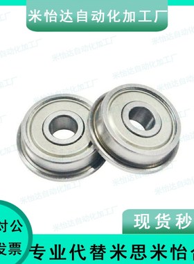 挡边法兰不锈钢滚珠轴承C- SFL682ZZ/SFL683ZZ/SFL684ZZ/SFL685ZZ