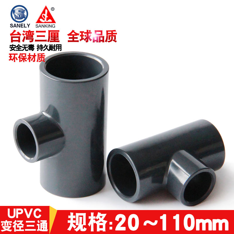 台湾三厘变径PVC三通异径大小头管件国标PVC-U化工级20 25 32包邮