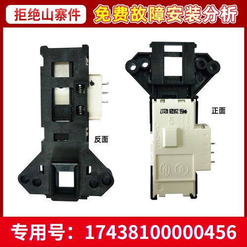 适用於MG60-eco11WX,MG70-G01WX小天鹅滚筒洗衣机全新门锁门开关