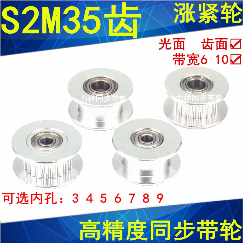 S2M35齿铝同步轮涨紧轮光面轴承 齿宽7内径3/4/5/6/8同步带轮惰轮