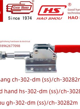原装嘉刚嘉手好手推拉式快速夹具 CH/GH/HS-302-DM(SS)/30282M