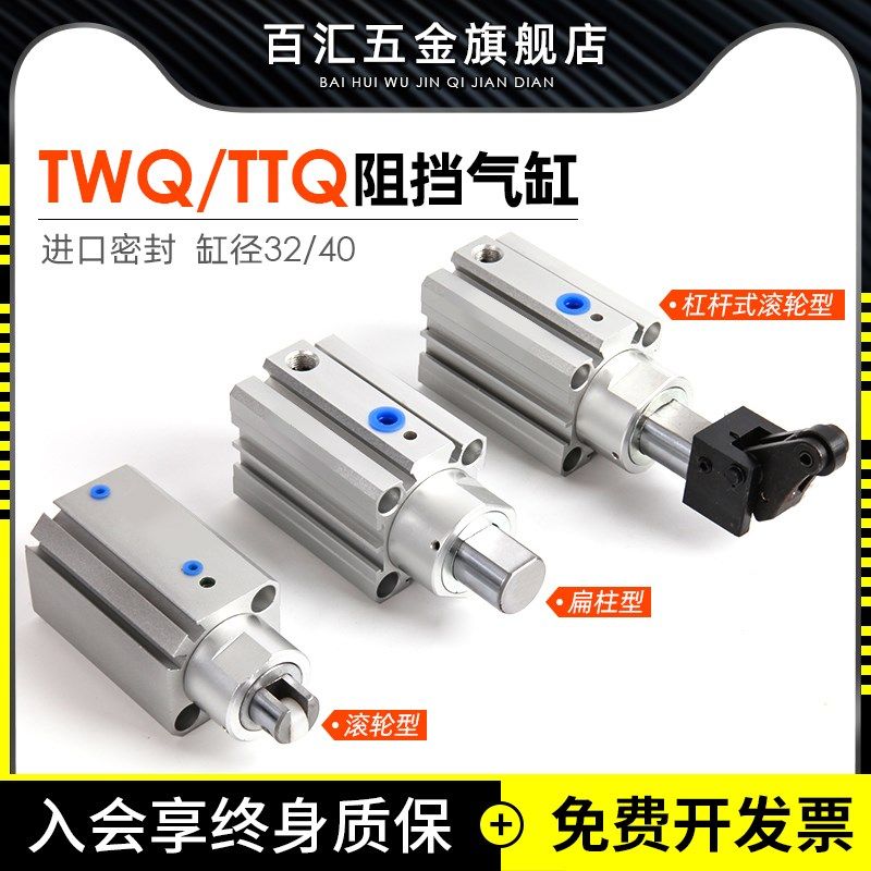 阻挡气缸TWQ/TTQ32/40*10-15/20/25/30SC-B-R-K流水线阻挡器带锁