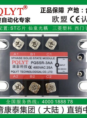 台湾康泰 三相固态继电器 PQSSR-3AA 25A交流控交流TSR-25AA