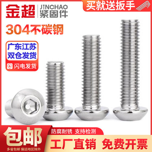 金超304不锈钢圆头盘头内六角螺丝钉半圆杯螺栓M2.5M3M4M5-M10M12